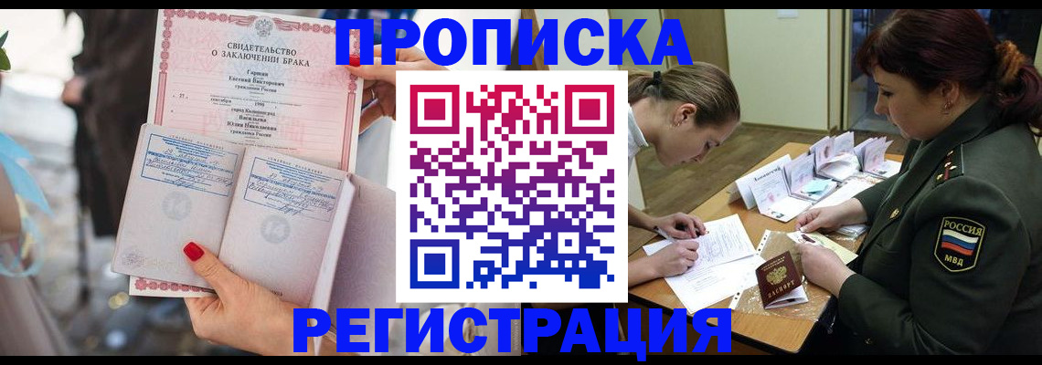 прописка в квартире в Ливны